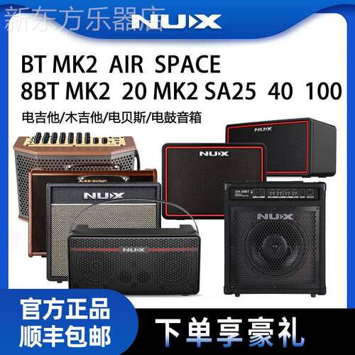 NUX纽克斯吉他音箱50BT 贝斯蓝牙音箱与监听音箱组合