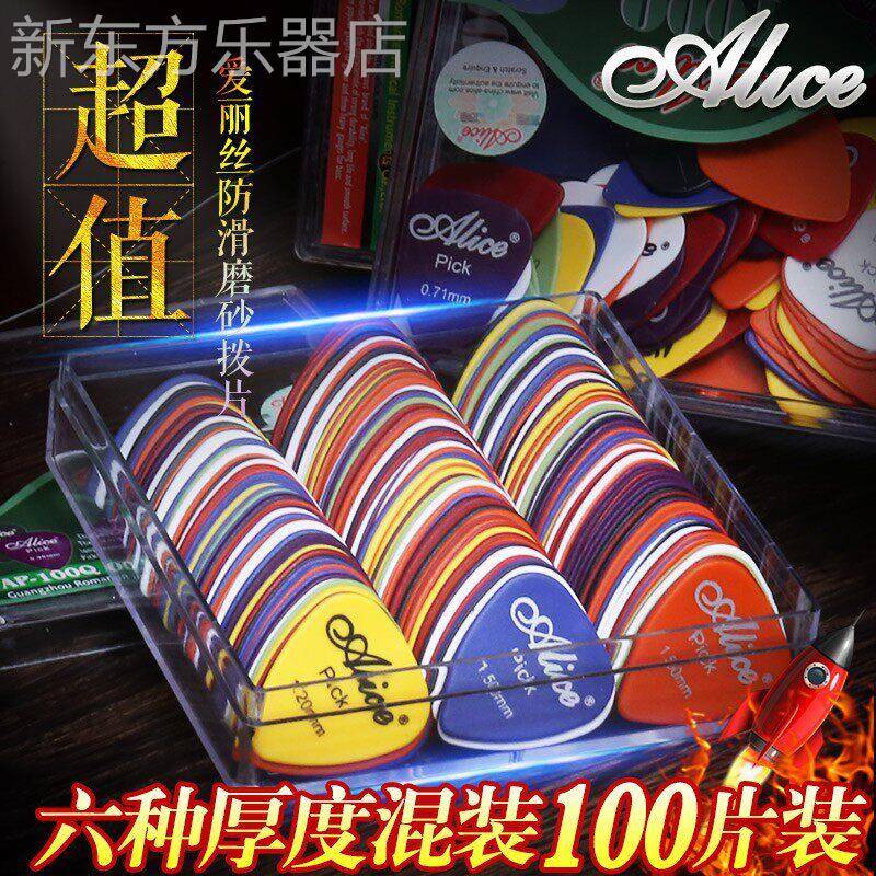 alice爱丽丝吉他拨片abs电吉他速弹民谣木吉他扫弦pick配件磨砂
