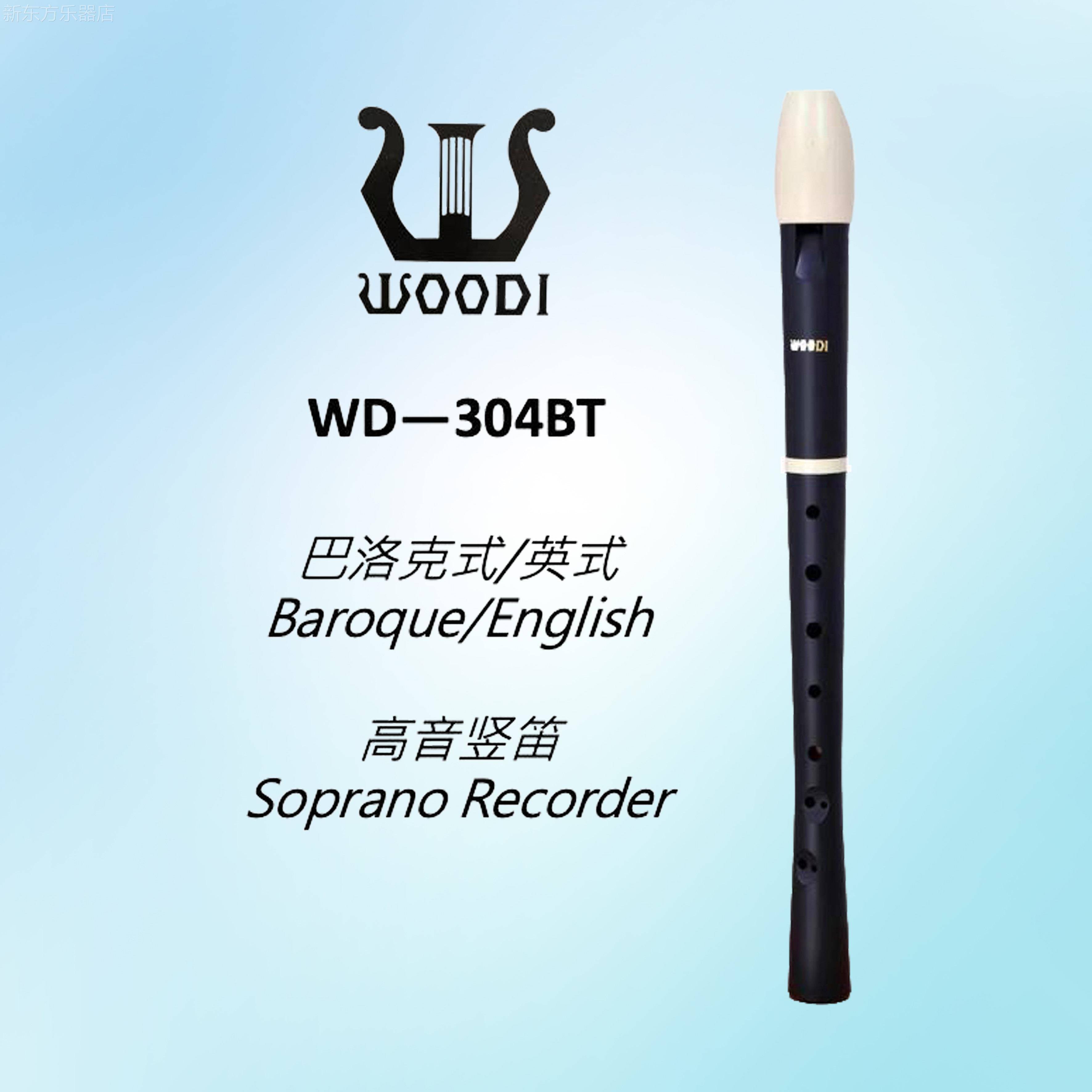 WOODI高音直笛/竖笛/WD—304B/巴洛克式/英式/ABS塑胶/安阳专卖图片