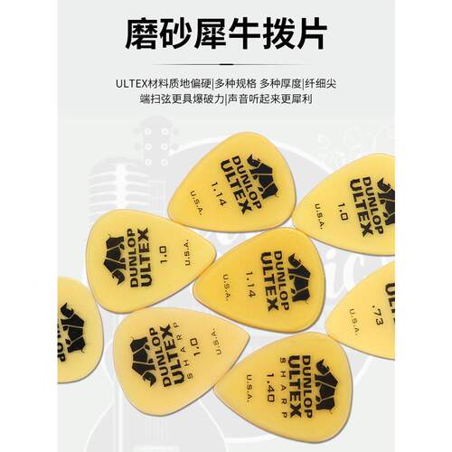 邓禄普邓禄普电吉他拨速演奏磨砂防滑民谣吉他尖角犀牛弹弹片