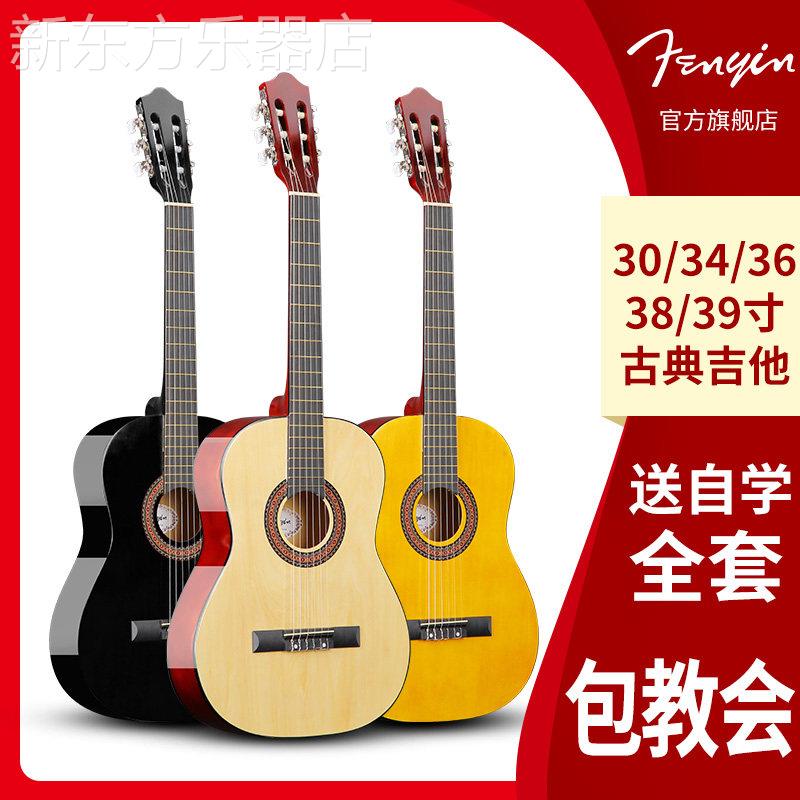 Fenyin 芬音 古典木吉他儿童成人30寸34寸36寸38寸39寸初学男女