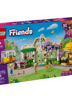 LEGO乐高42671好朋友花神咖啡馆女孩积木拼装小颗粒玩具9岁+
