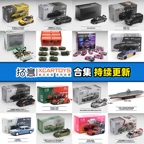 拓意 合金收藏模型1/64 丰田速霸1087X福建舰福特烈马马自达787B