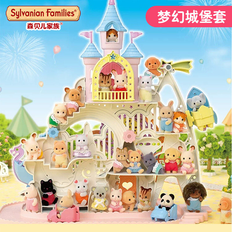 森贝儿家族梦幻城堡南瓜车女孩子过家家仿真收藏玩具节日礼物