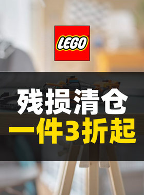 乐高积木盒残损盒损压盒超级赛车英雄节日系列拼装玩具儿童礼物