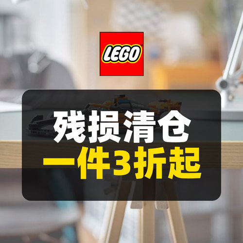 乐高积木盒残损盒损压盒超级赛车英雄节日系列拼装玩具儿童礼物