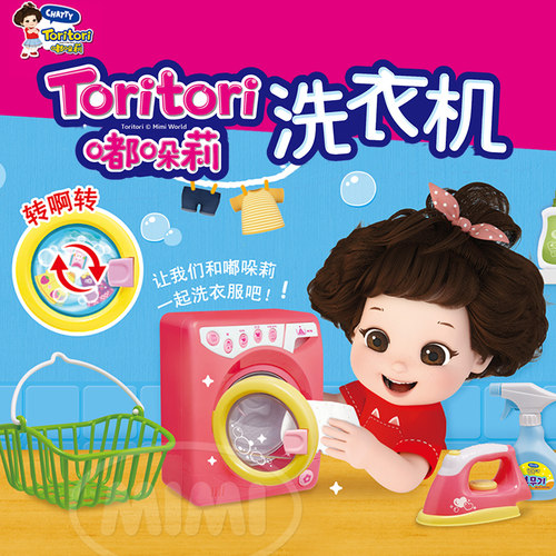 mimiworld可转动仿真洗衣机玩具