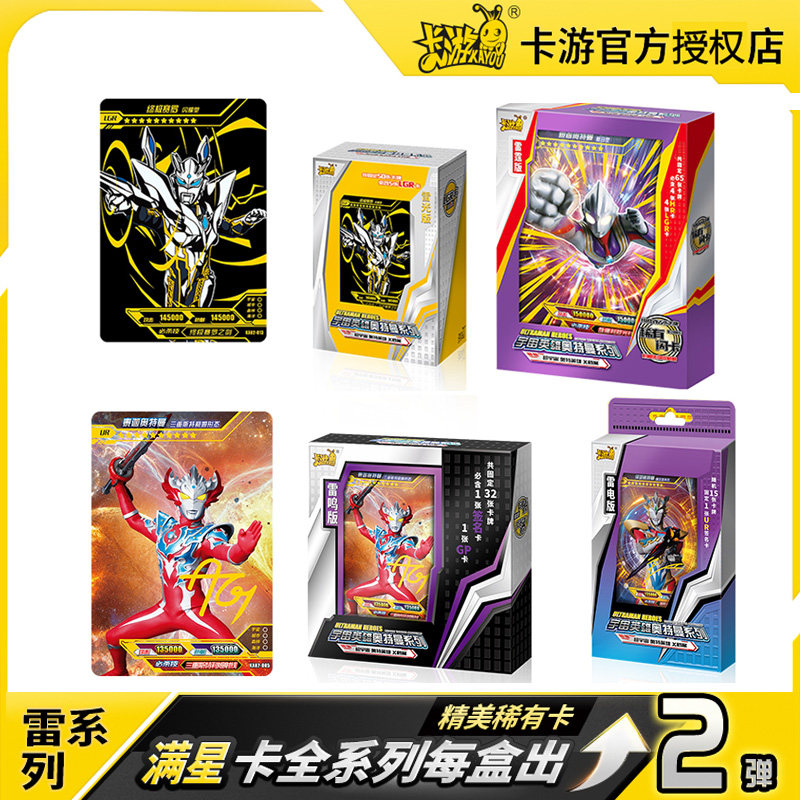 卡游奥特曼卡片雷电版雷鸣雷光雷霆系列第三弹满星卡金卡全套卡牌