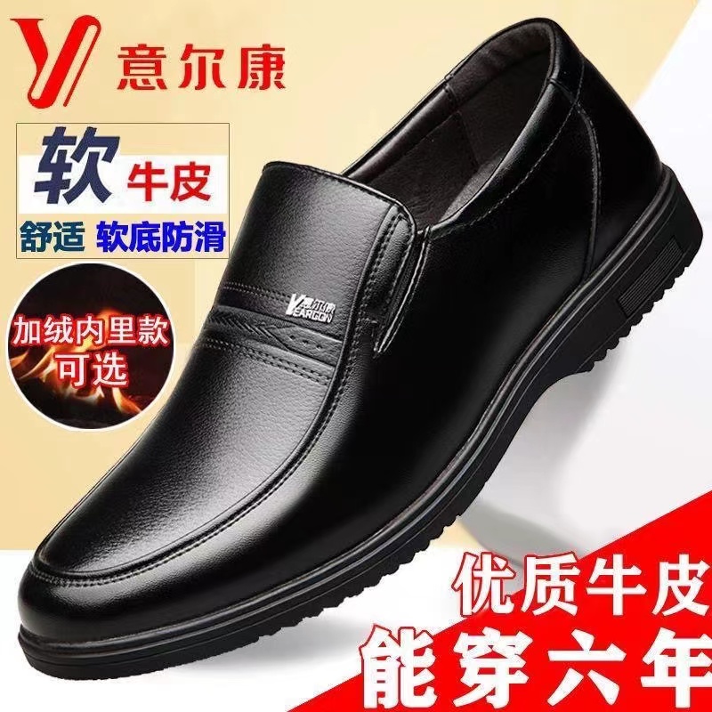 意尔康皮鞋男士真皮商务休闲鞋春秋新款软底透气防滑中老年爸爸鞋