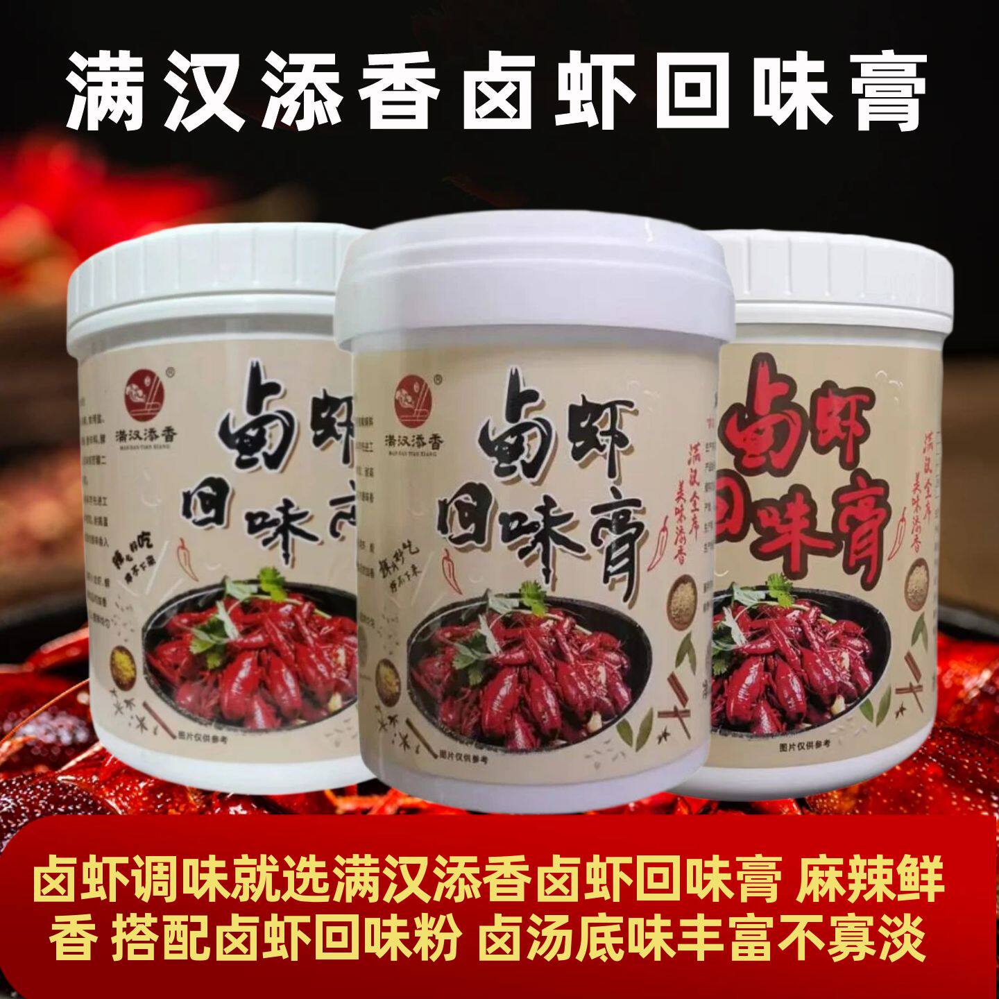 满汉添香卤虾调料卤虾回味增香膏卤虾膏卤虾回味粉卤虾蟹配方调料