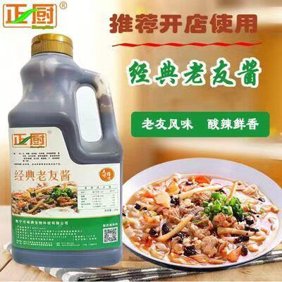 广西老友酱正厨经典老友酱