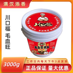 川口福毛血旺调料多用途麻辣调料重庆火锅麻辣烫3kg桶装
