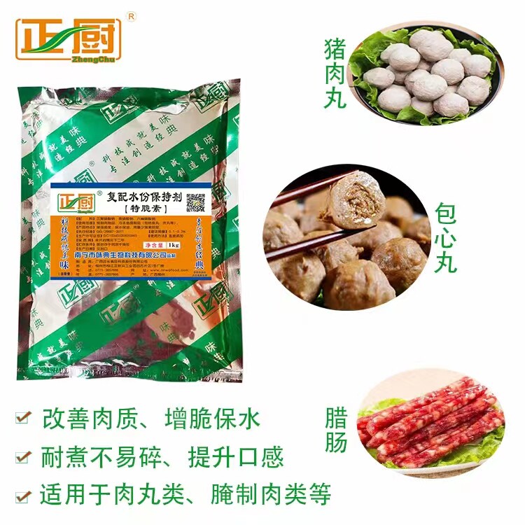 正厨特弹素复合水份保持肉类制品