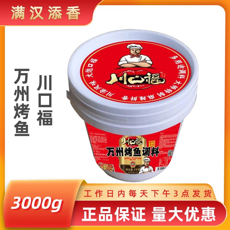 川口福万州烤鱼麻辣鱼石锅鱼波波鱼麻辣活鱼调料3kg桶装