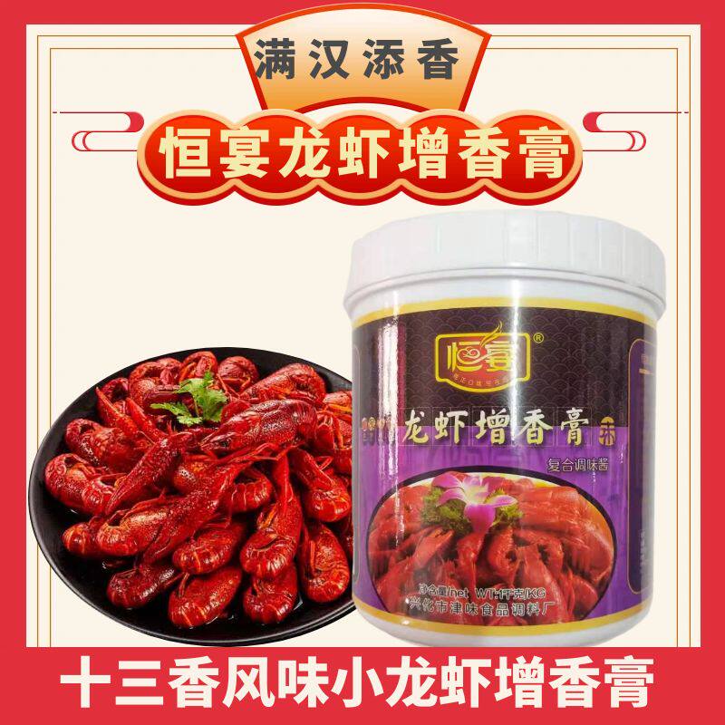 恒宴龙虾膏增香提味十三香风味
