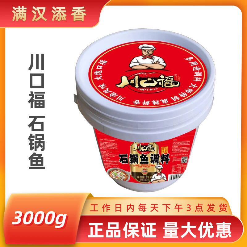 川口福石锅鱼麻辣活鱼调料万州烤鱼酱麻辣鱼水煮鱼料3kg桶装