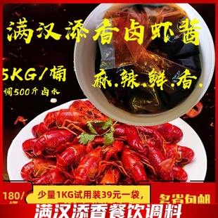 满汉添香卤虾酱潜江卤虾辣卤小龙虾湖南卤虾龙虾专用酱5kg/桶