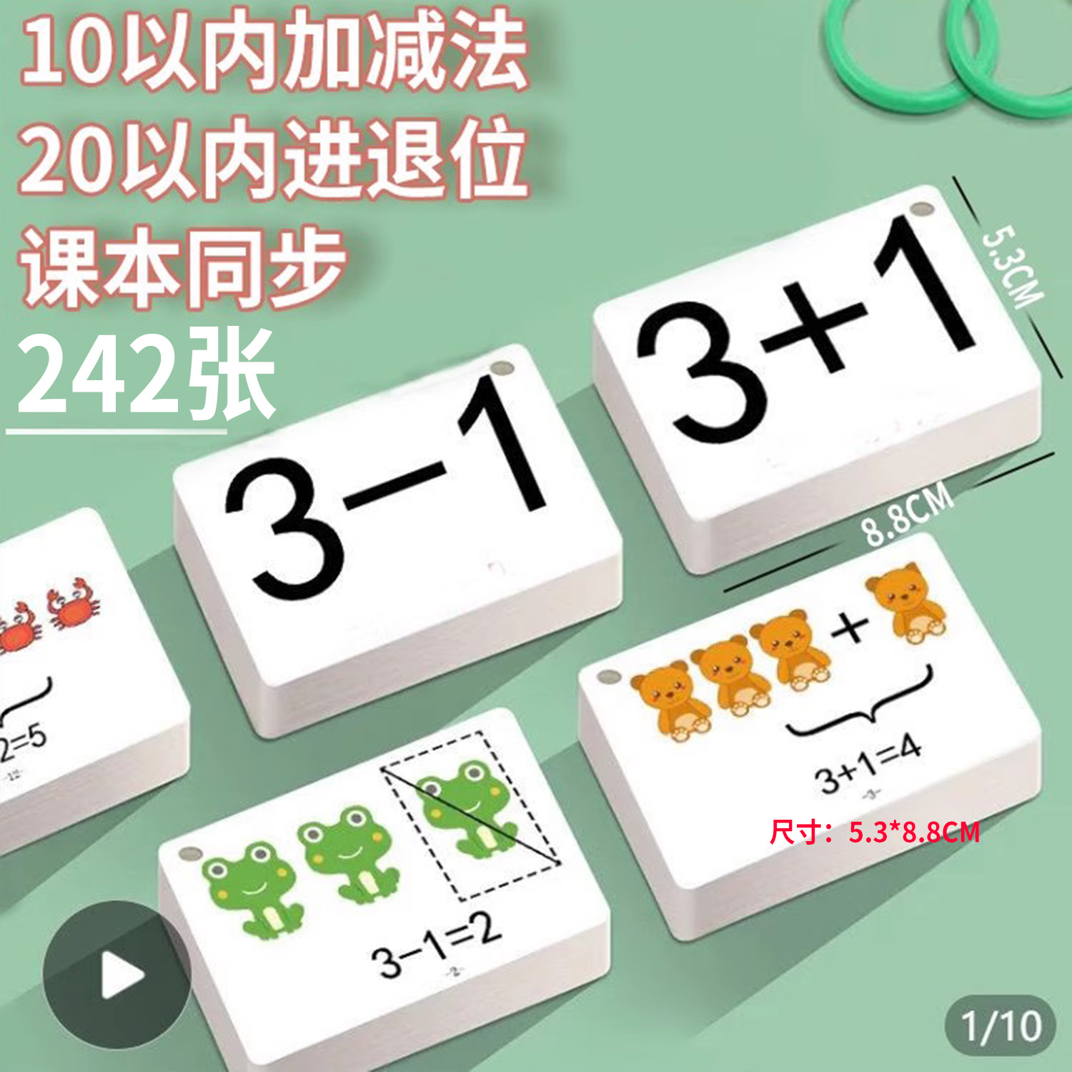 计算卡片加减乘除早教玩具