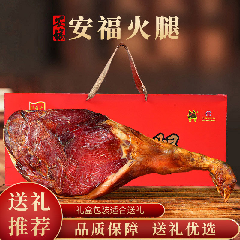 正宗江西安福火腿整腿礼盒装烟熏晒火腿咸肉江西特产送礼佳品