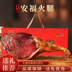 正宗江西安福火腿整腿礼盒装烟熏晒火腿咸肉江西特产送礼佳品