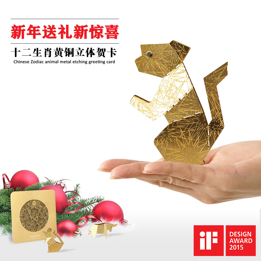 十二生肖黄铜立体贺卡新年新生儿感恩礼物原创设计if设计金奖