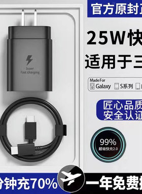 25W充电器头适用三星s22/s21 FE/s20+/Fold3超快充电手机Note10/20 Ultra原装充电线A80/A71双typec插头正品