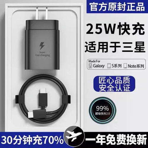 25W充电器头适用三星s22/s21 FE/s20+/Fold3超快充电手机Note10/20 Ultra原装充电线A80/A71双typec插头正品