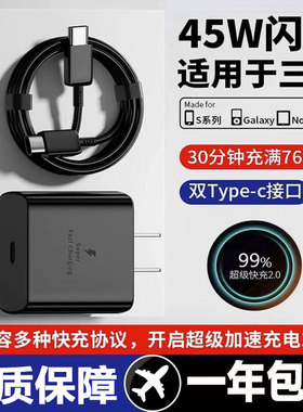 45W充电器适用三星type-c数据线note10+快充wzflip3手机S10+插头