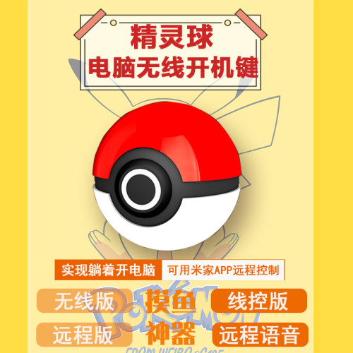 无线开机球无线开机球