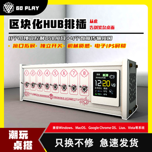 PLAY区块化USB桌面排插拨键开关无线开机科技感桌搭男友礼物