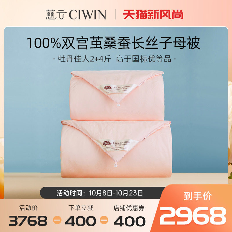 慈雲100%桑蠶絲被 子母被二合壹淨重2+4斤空調被春秋被雙人冬被芯在類目 牀上用品, 被子, 蠶絲被中 - 來自Buy2taobao.com提供專業的淘寶代購服務
