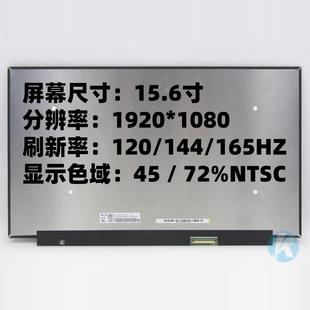笔记本144HZ屏幕 LP156WFG NX1 NE156FHM NY4 NV156FHM