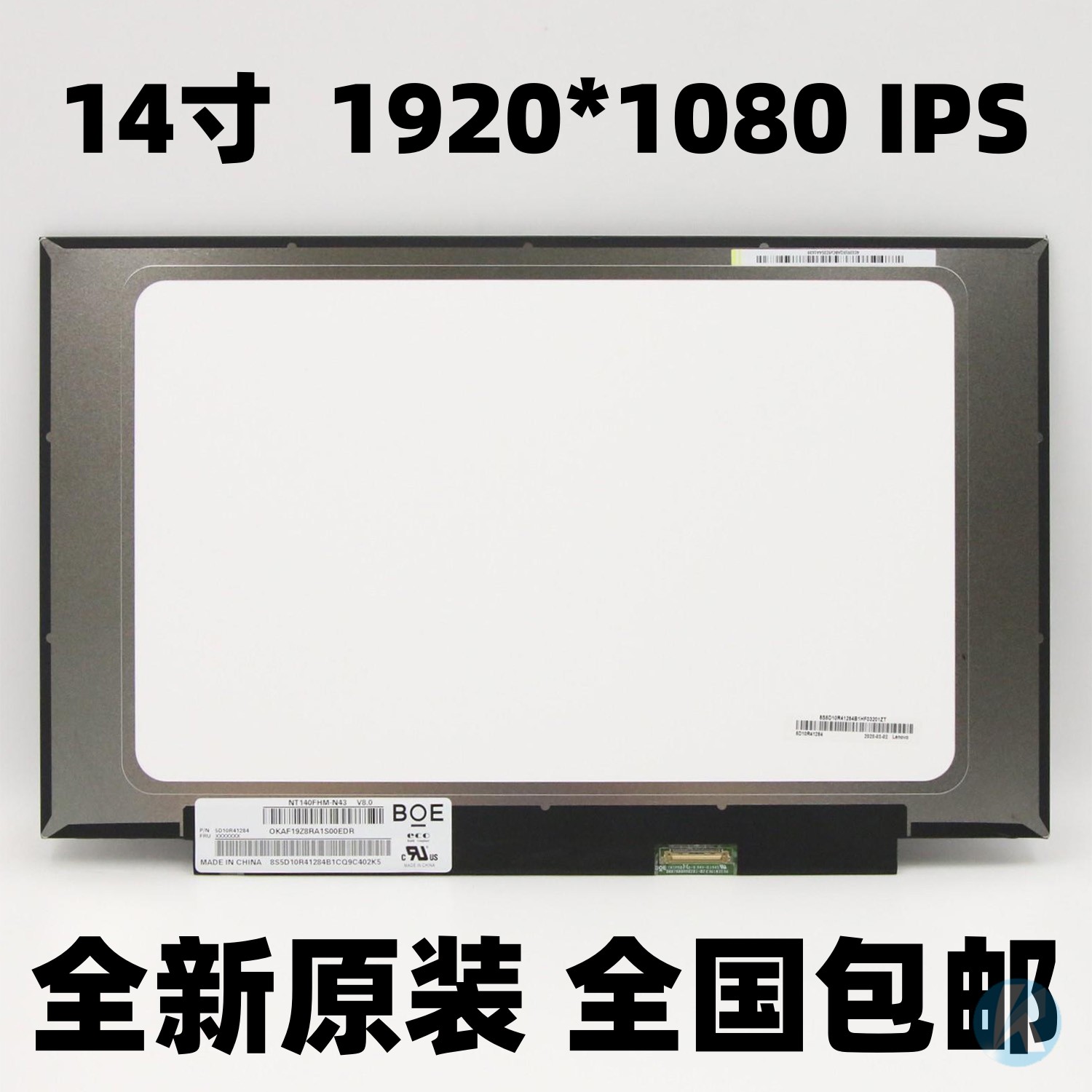 笔记本显示屏配件京东方品牌IPS