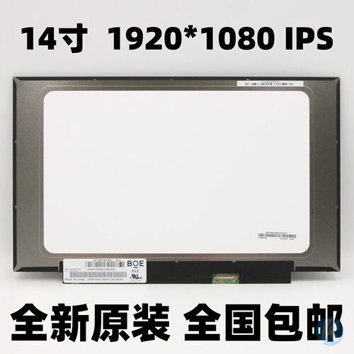 笔记本显示屏配件京东方品牌IPS