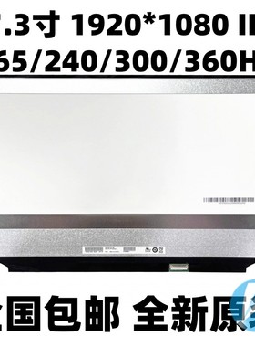 B173HAN05.0/1/2/4 NE173FHM-NZ1/Z6 LP173WFG-SPV2/T2笔记本屏幕