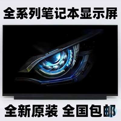 笔记本电脑更换升级IPS显示屏幕