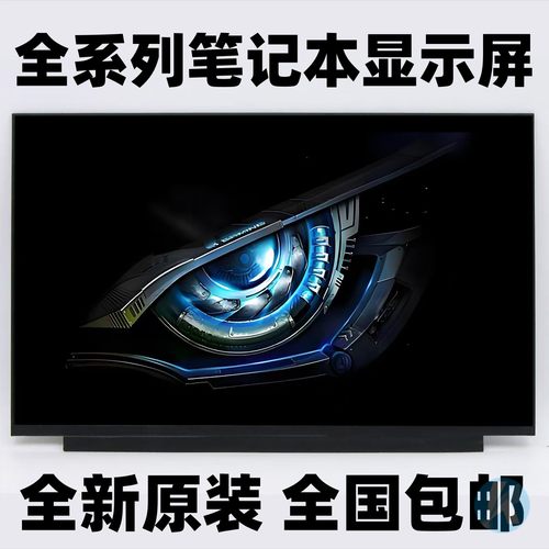 笔记本电脑更换升级IPS显示屏幕