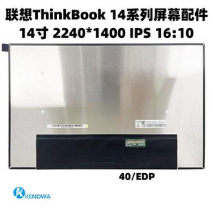 M140NWHE B140QAN05.0 N62 适用联想14系列2.2K显示屏幕NV140DRM
