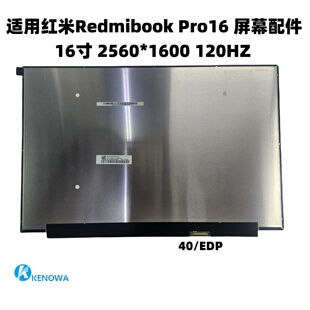 适用红米Redmi Z3725笔记本显示屏 redmibook Pro16 NE160QDM-NX3