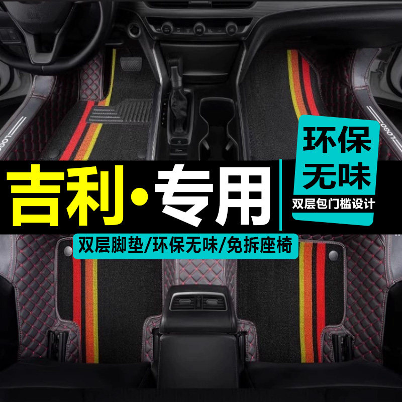 专用于2018款19吉利帝豪gs博越gl远景x3全包围x6领克01缤越02脚垫