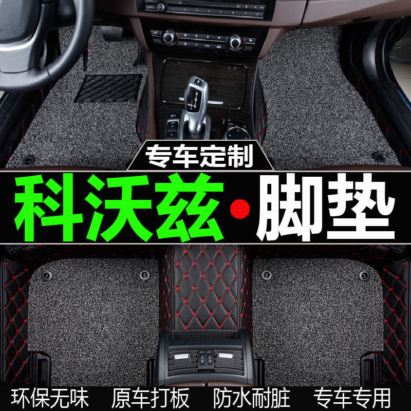 雪佛兰科沃兹全包围汽车脚垫