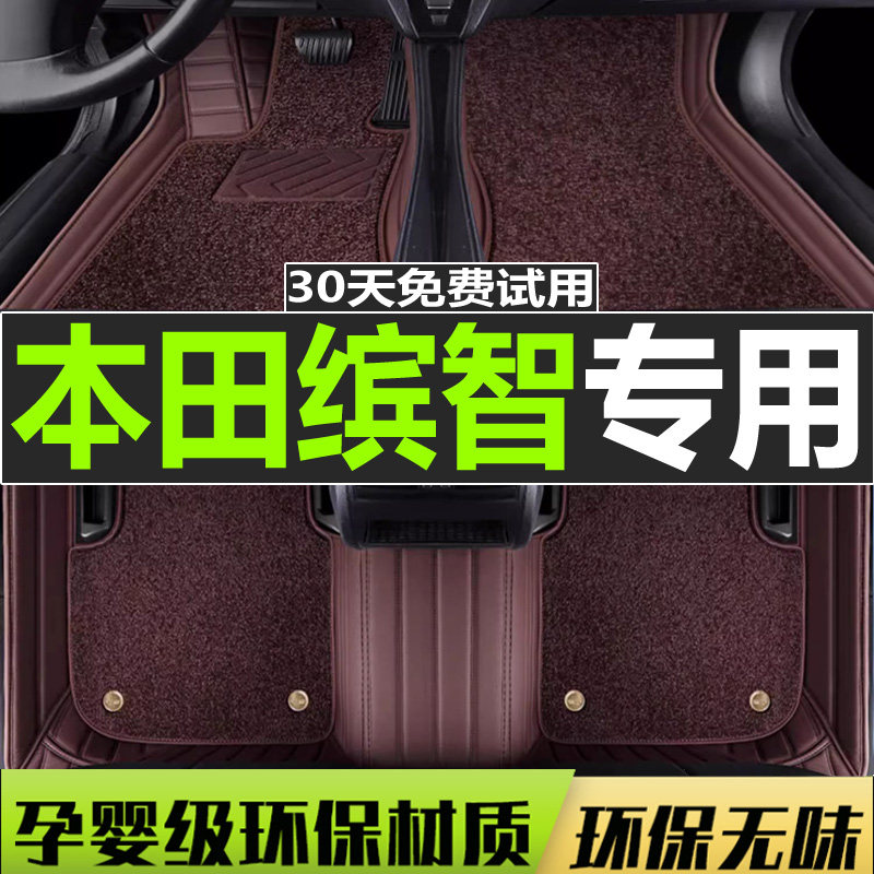 专用于夲田新crv缤智xrv八代雅阁九代十代思域皓影全包围汽车脚垫