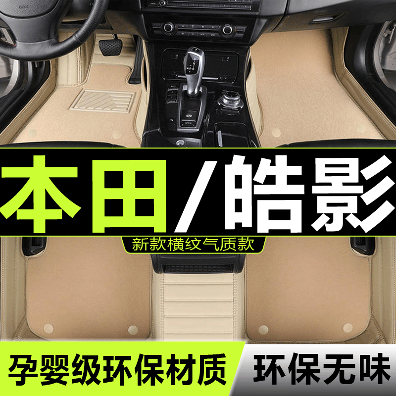 皓影新能源汽车脚垫本田全包围