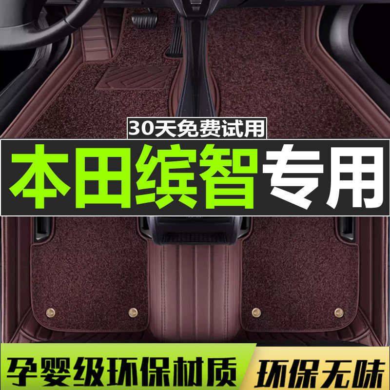 广汽本田缤智脚垫全包围专用主驾驶滨智脚垫宾智广本缤智汽车脚垫