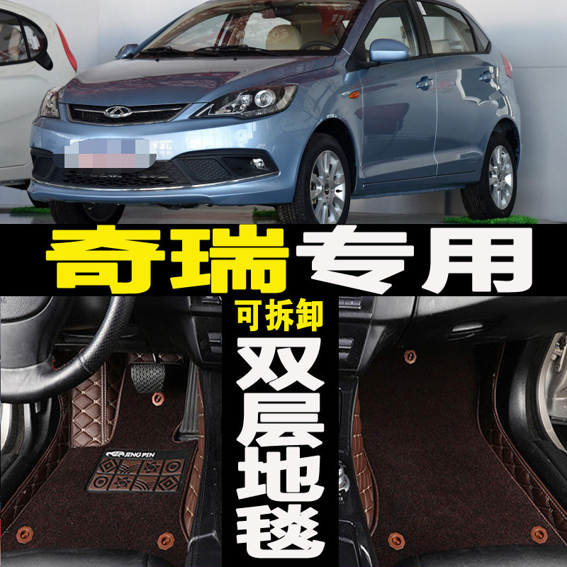 奇瑞奇云风云2专用脚垫旗云2脚垫新旗云2专用全包围脚垫汽车脚垫