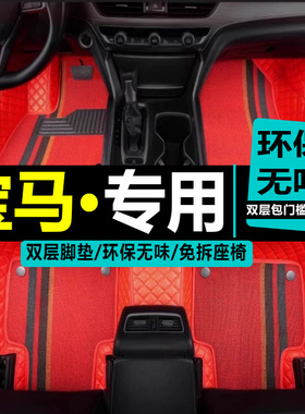 2004/2005款2006年宝马3系e90 318i 325i 320i汽车脚垫全包围专用