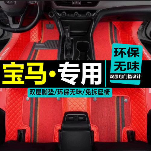 2004/2005款2006年宝马3系e90 318i 325i 320i汽车脚垫全包围专用
