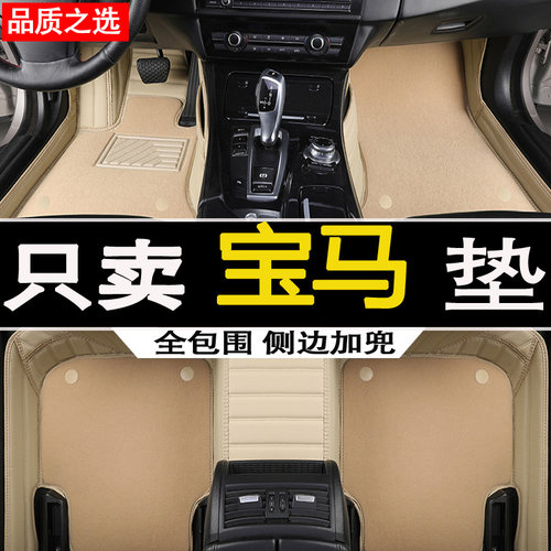 宝马e91328i全包围脚垫