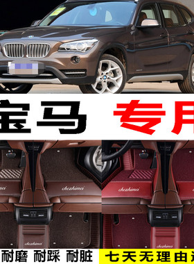 12/13/14/15/16年18新款华晨bwmx1 x5汽车全包汽车脚垫双层丝圈