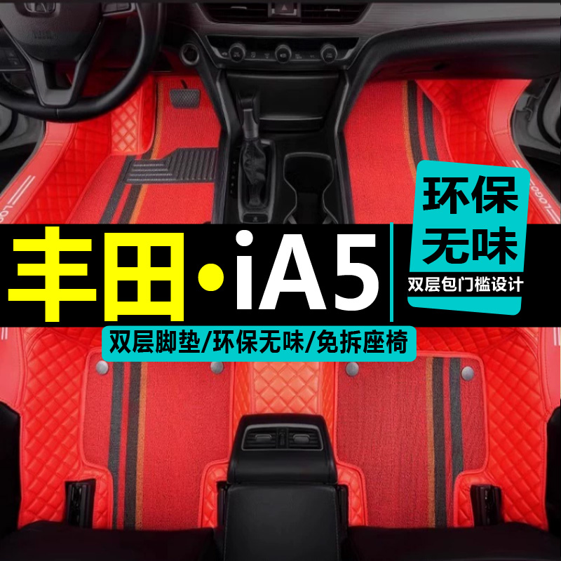 适用ia5脚垫丰田广汽全包围